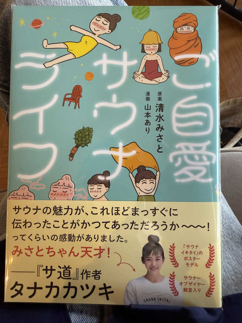 ゆうじさんの各務原 恵みの湯のサ活写真
