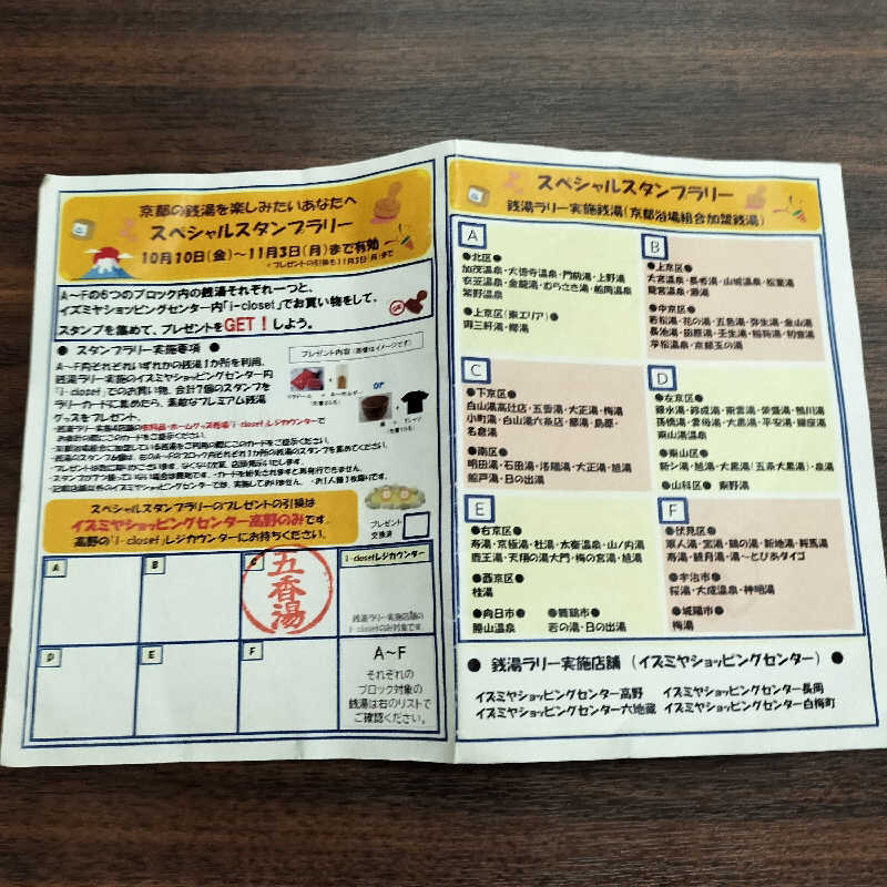 槍の又兵衛さんの五香湯のサ活写真