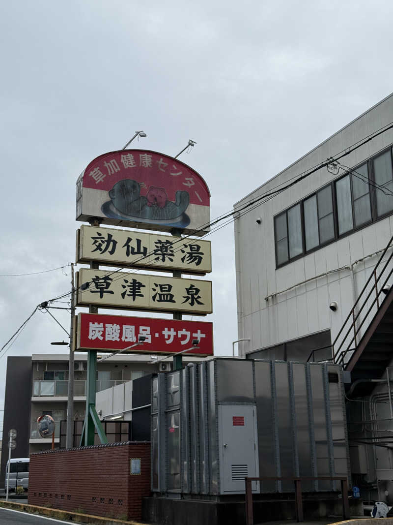 suzさんの湯乃泉 草加健康センターのサ活写真