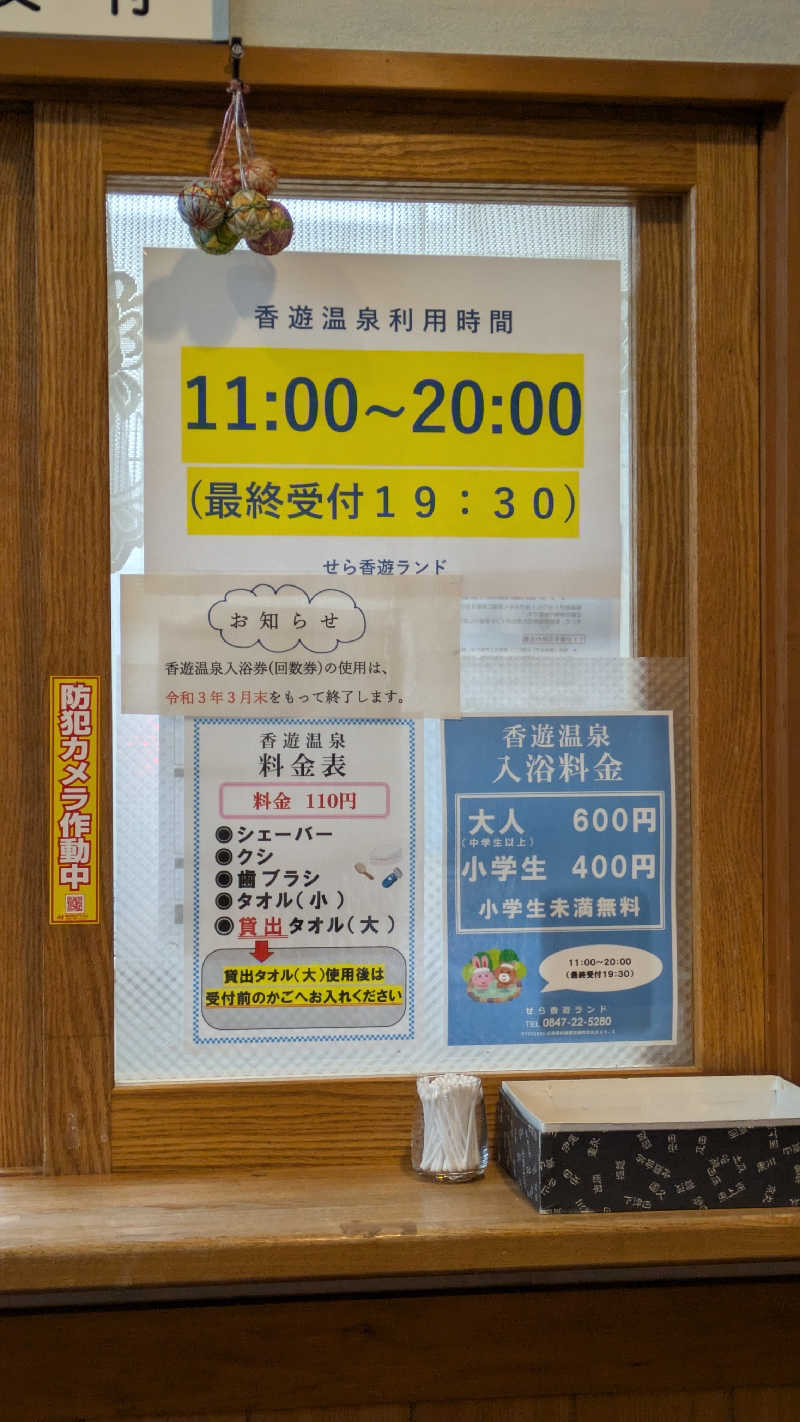 ゆらりひょんさんのせら香遊温泉のサ活写真