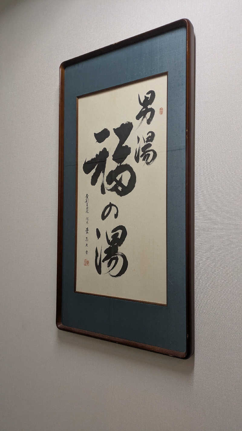 ゆらりひょんさんの白竜湖リゾートのサ活写真