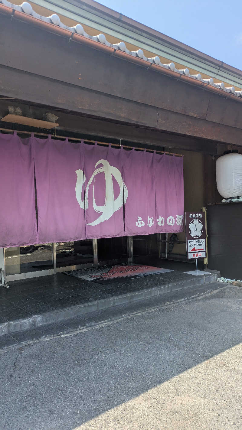 ゆらりひょんさんのふかわの湯のサ活写真