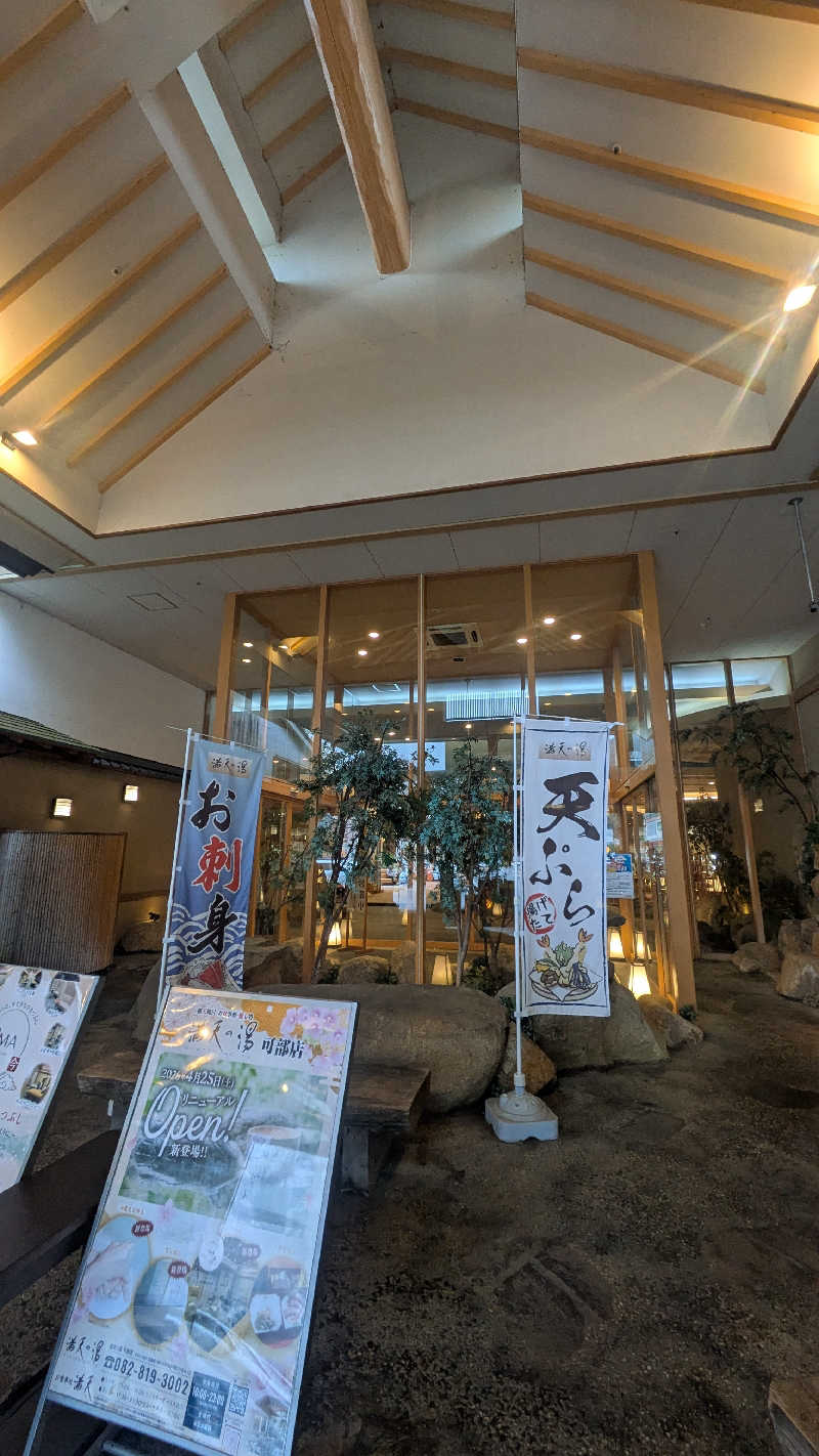 ゆらりひょんさんの満天の湯 可部店のサ活写真