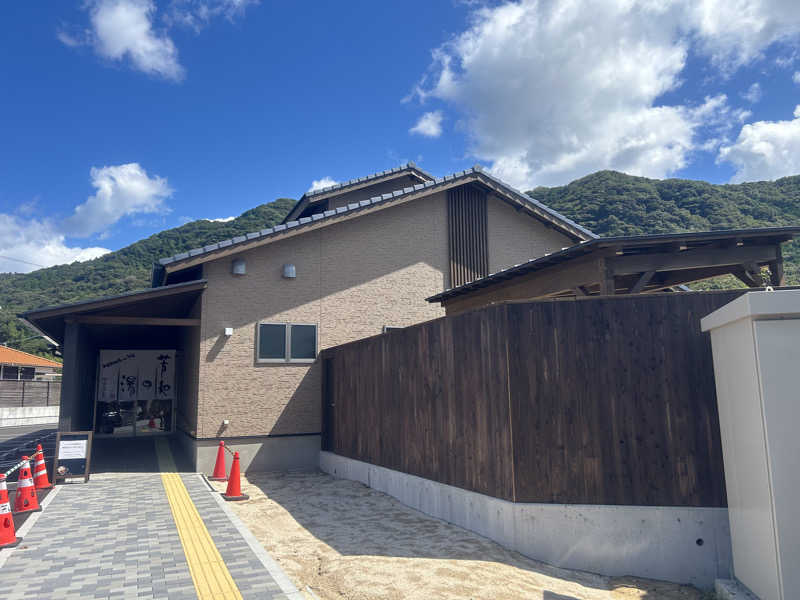 虚無おじさんのゆの温泉 芳山園 芳和の湯のサ活写真