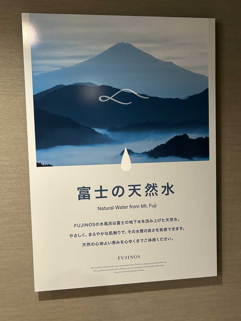 めいしんさんのHOTEL & SAUNA FUJINOSのサ活写真