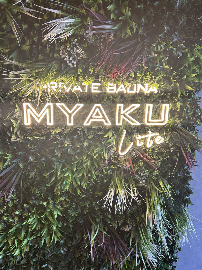 めいしんさんのPRIVATE SAUNA 脈 MYAKU Liteのサ活写真
