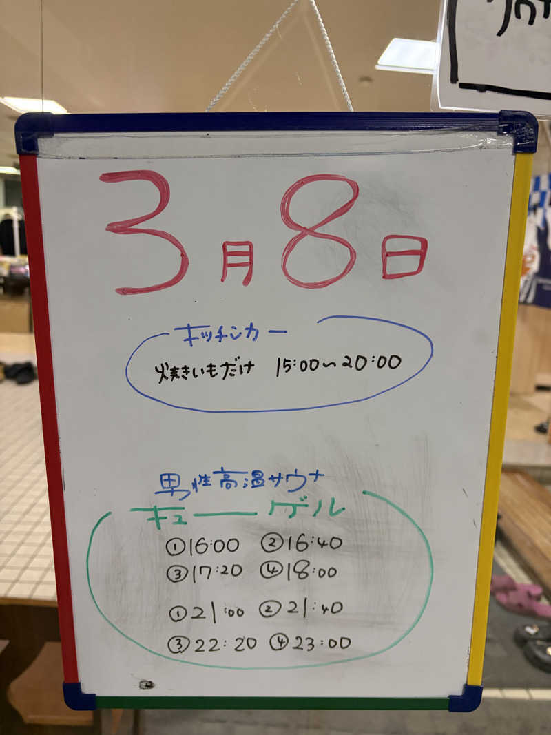 たけぞーさんの月見湯のサ活写真