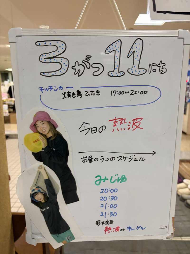 たけぞーさんの月見湯のサ活写真