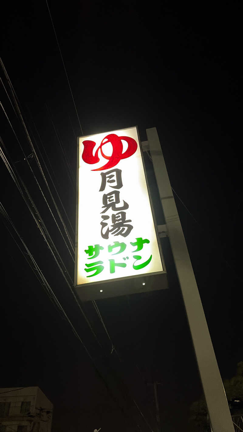 たけぞーさんの月見湯のサ活写真
