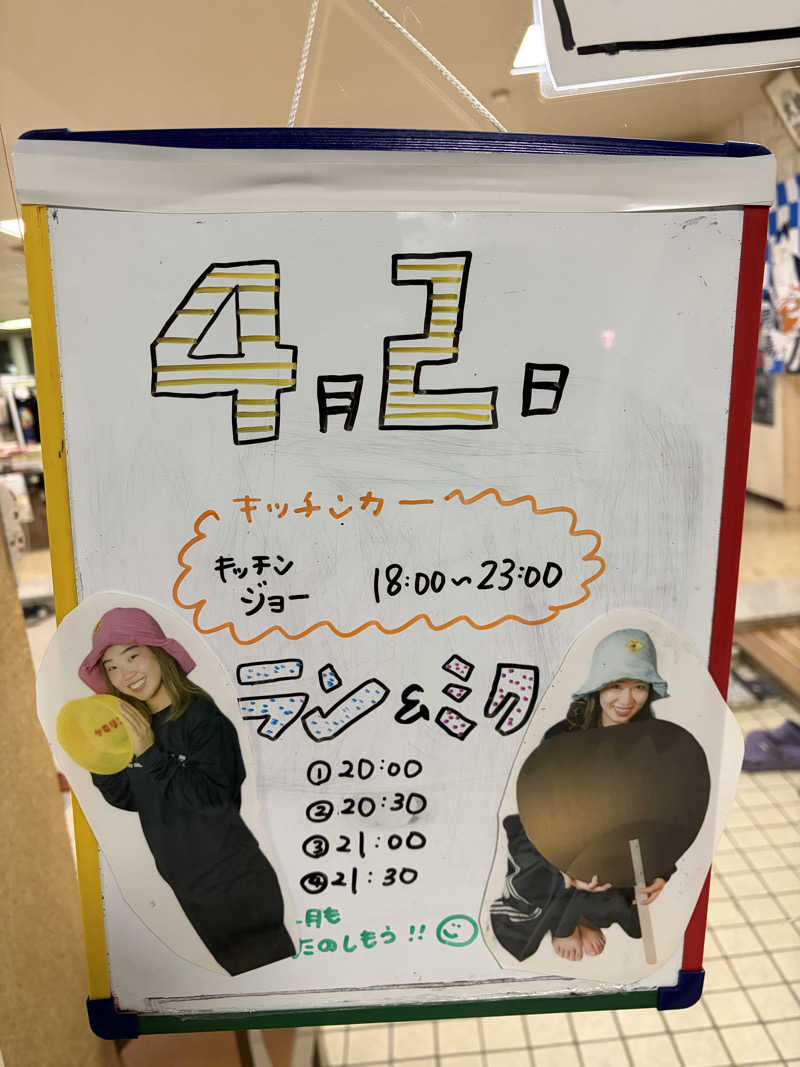 たけぞーさんの月見湯のサ活写真