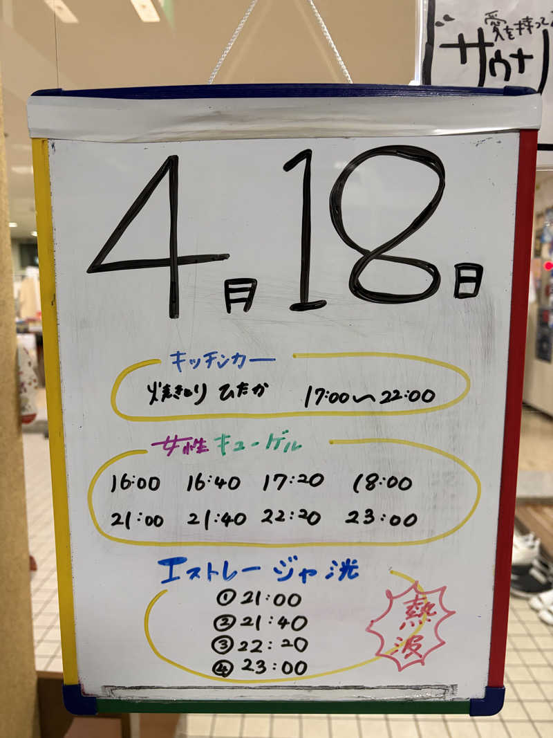 たけぞーさんの月見湯のサ活写真