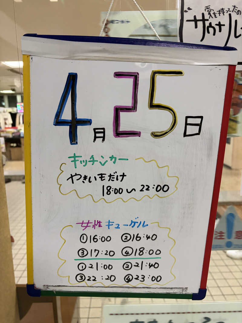 たけぞーさんの月見湯のサ活写真