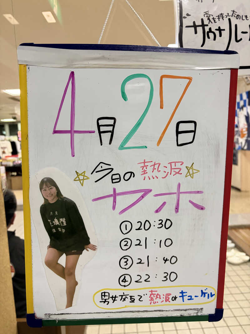 たけぞーさんの月見湯のサ活写真
