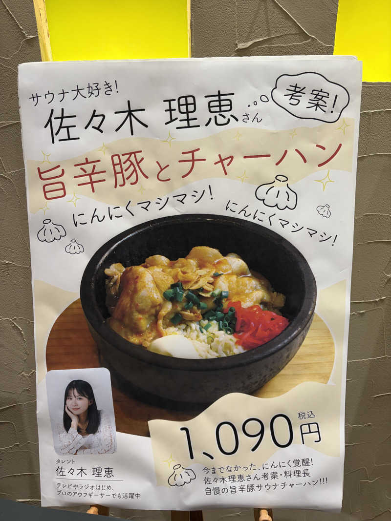 たけぞーさんのニコーリフレ SAPPOROのサ活写真