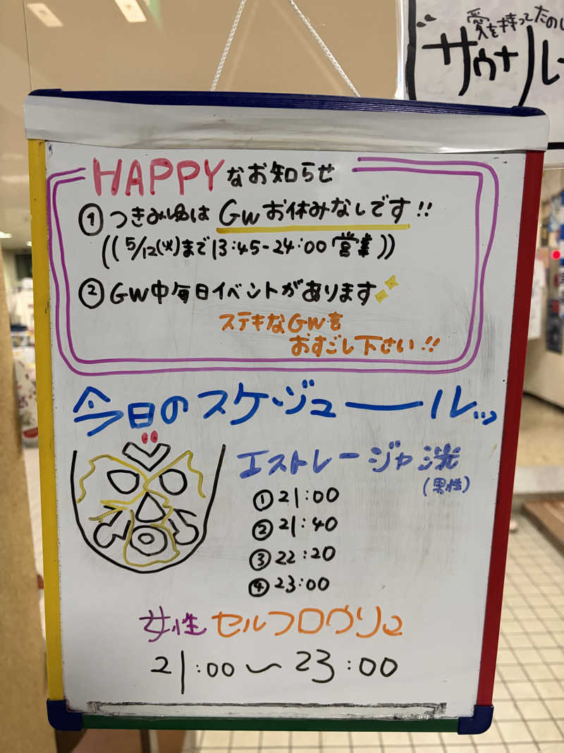 たけぞーさんの月見湯のサ活写真