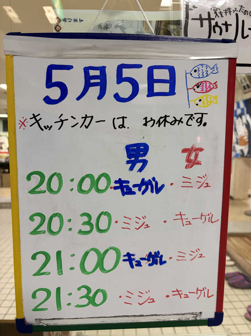 たけぞーさんの月見湯のサ活写真