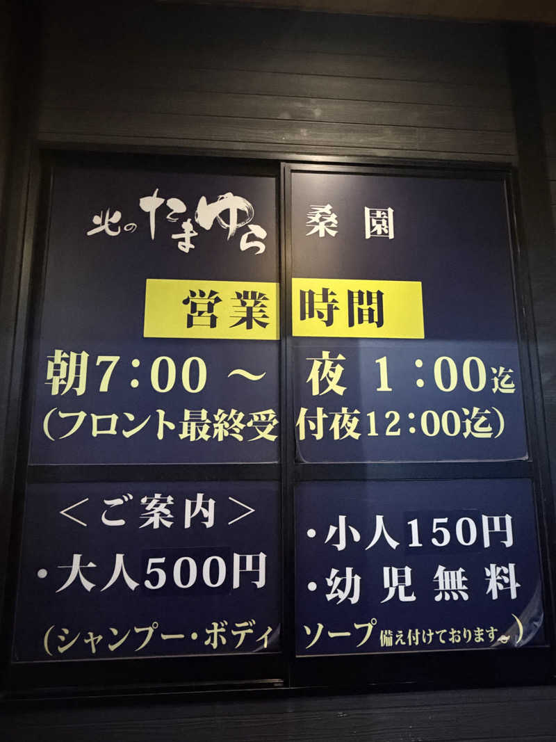 たけぞーさんの北のたまゆら 桑園のサ活写真