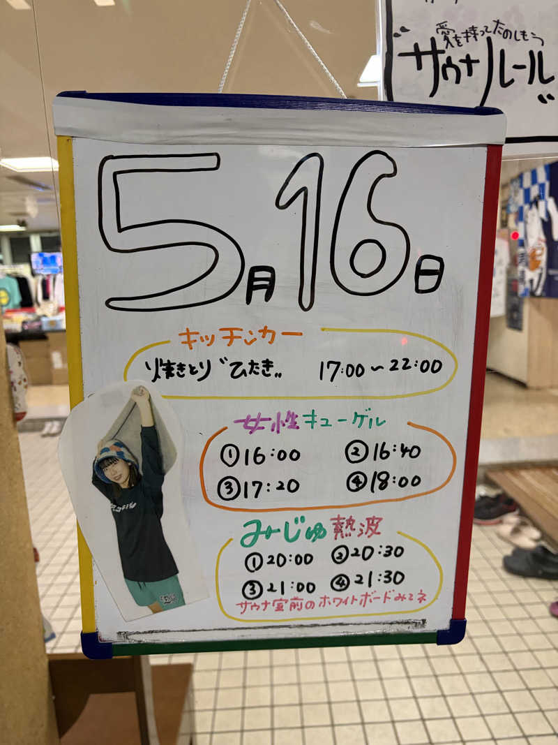 たけぞーさんの月見湯のサ活写真