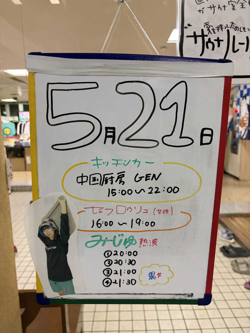 たけぞーさんの月見湯のサ活写真
