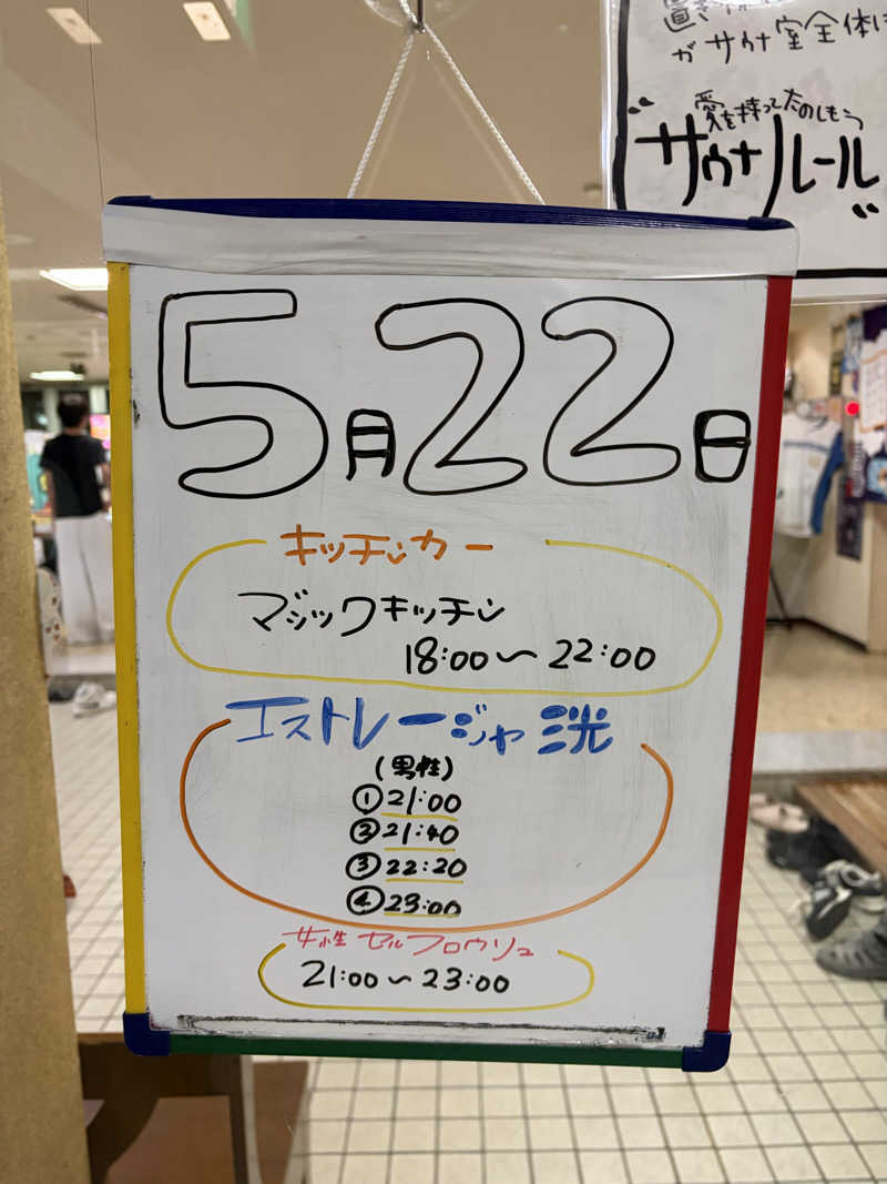 たけぞーさんの月見湯のサ活写真