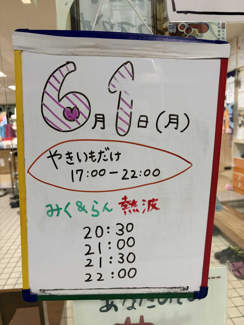 たけぞーさんの月見湯のサ活写真