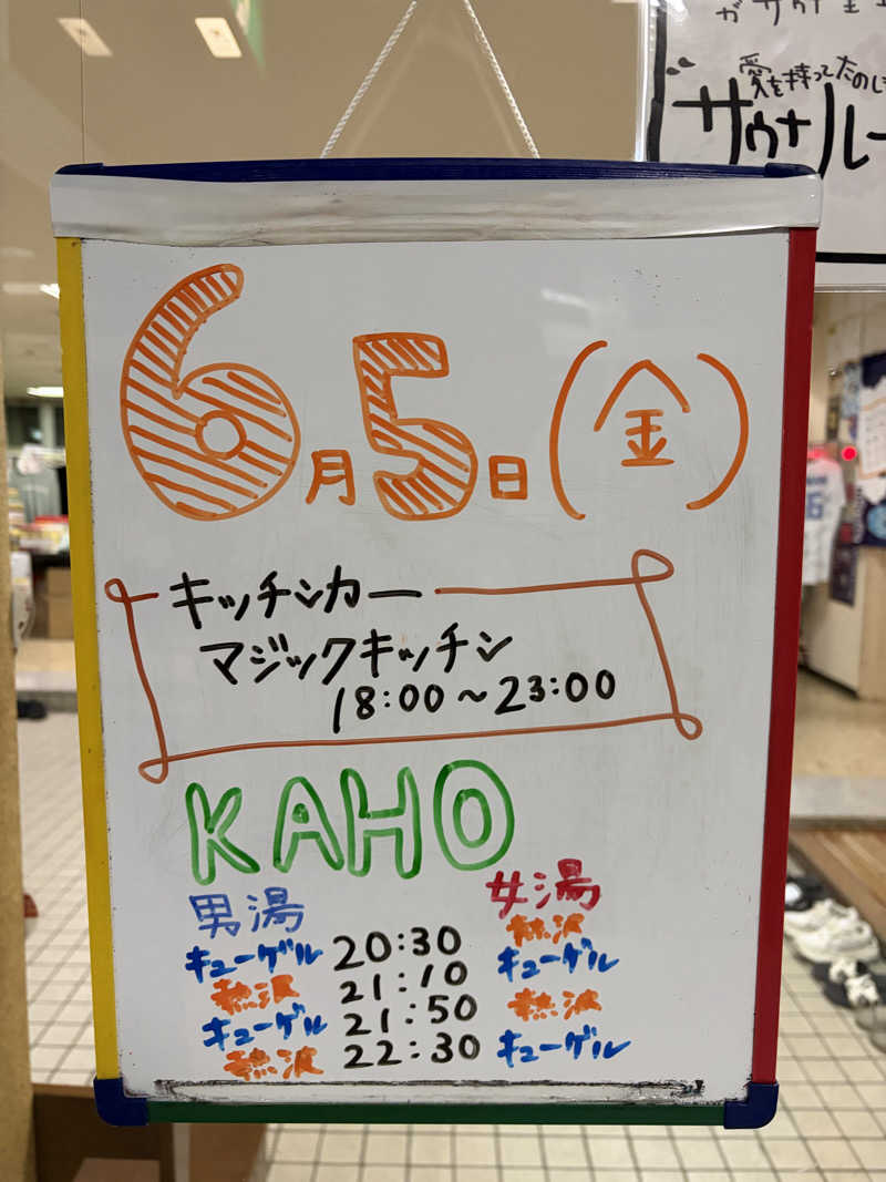たけぞーさんの月見湯のサ活写真
