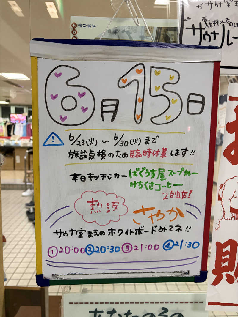 たけぞーさんの月見湯のサ活写真