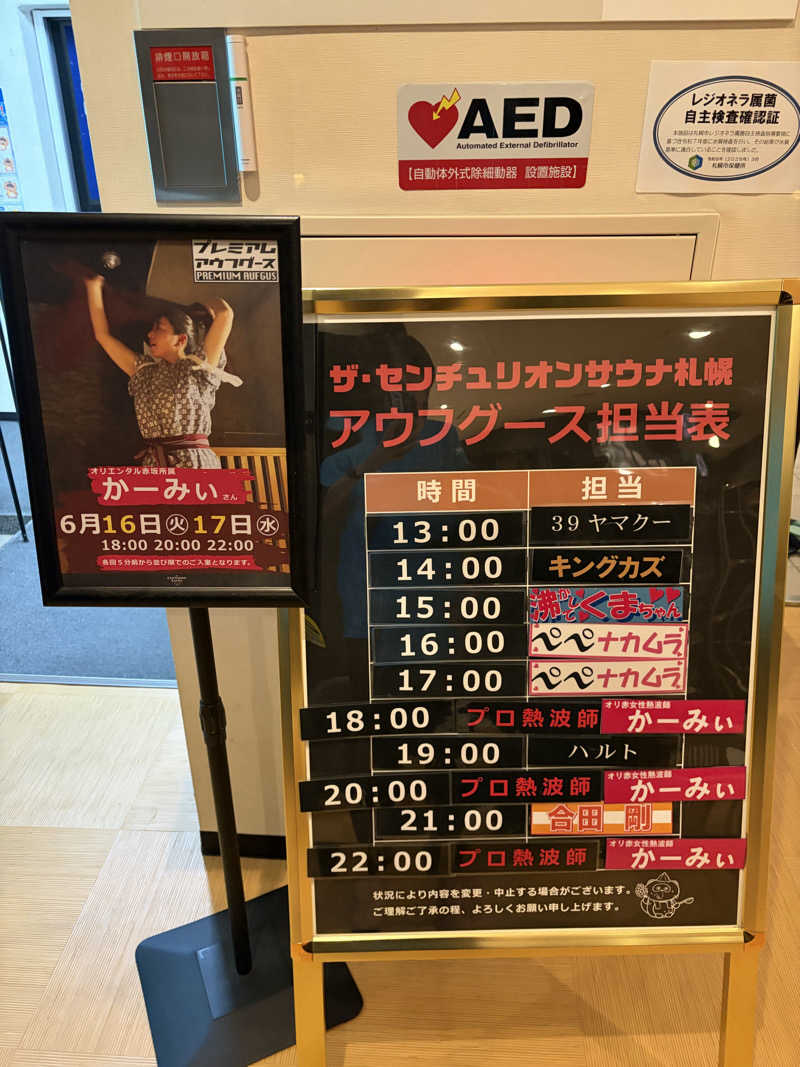たけぞーさんのザ・センチュリオンサウナレスト&ステイ札幌のサ活写真