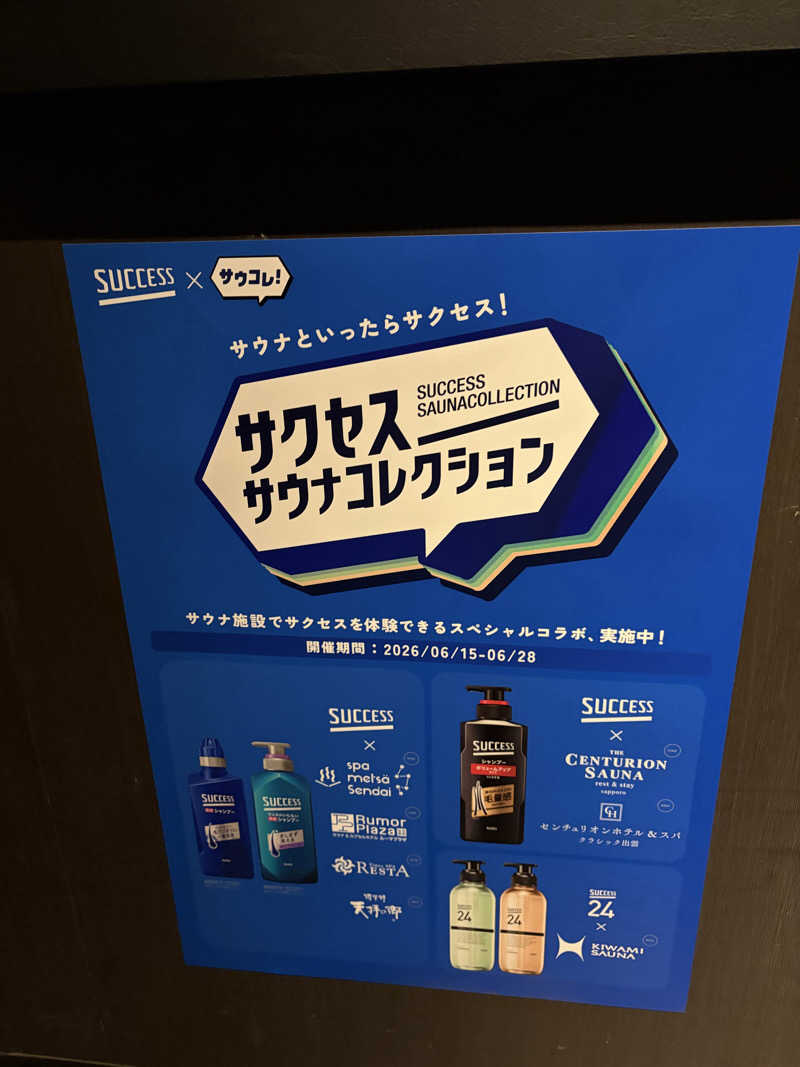 たけぞーさんのザ・センチュリオンサウナレスト&ステイ札幌のサ活写真