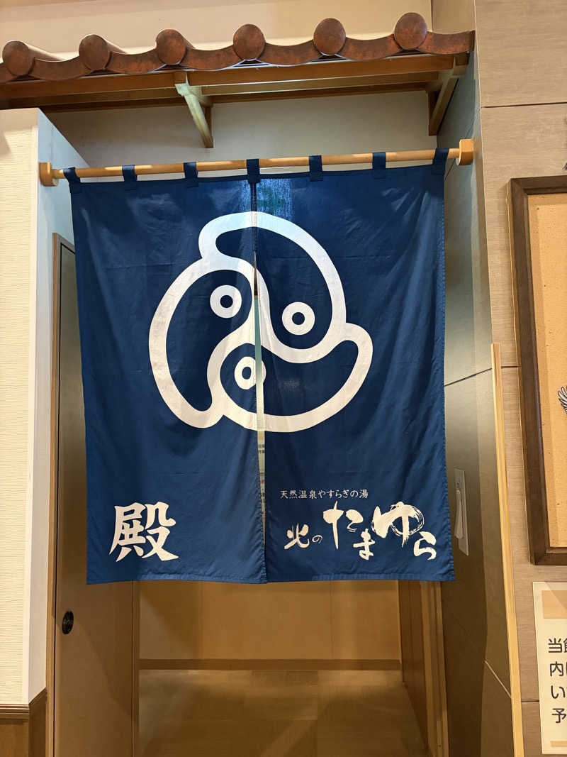 たけぞーさんの北のたまゆら 桑園のサ活写真