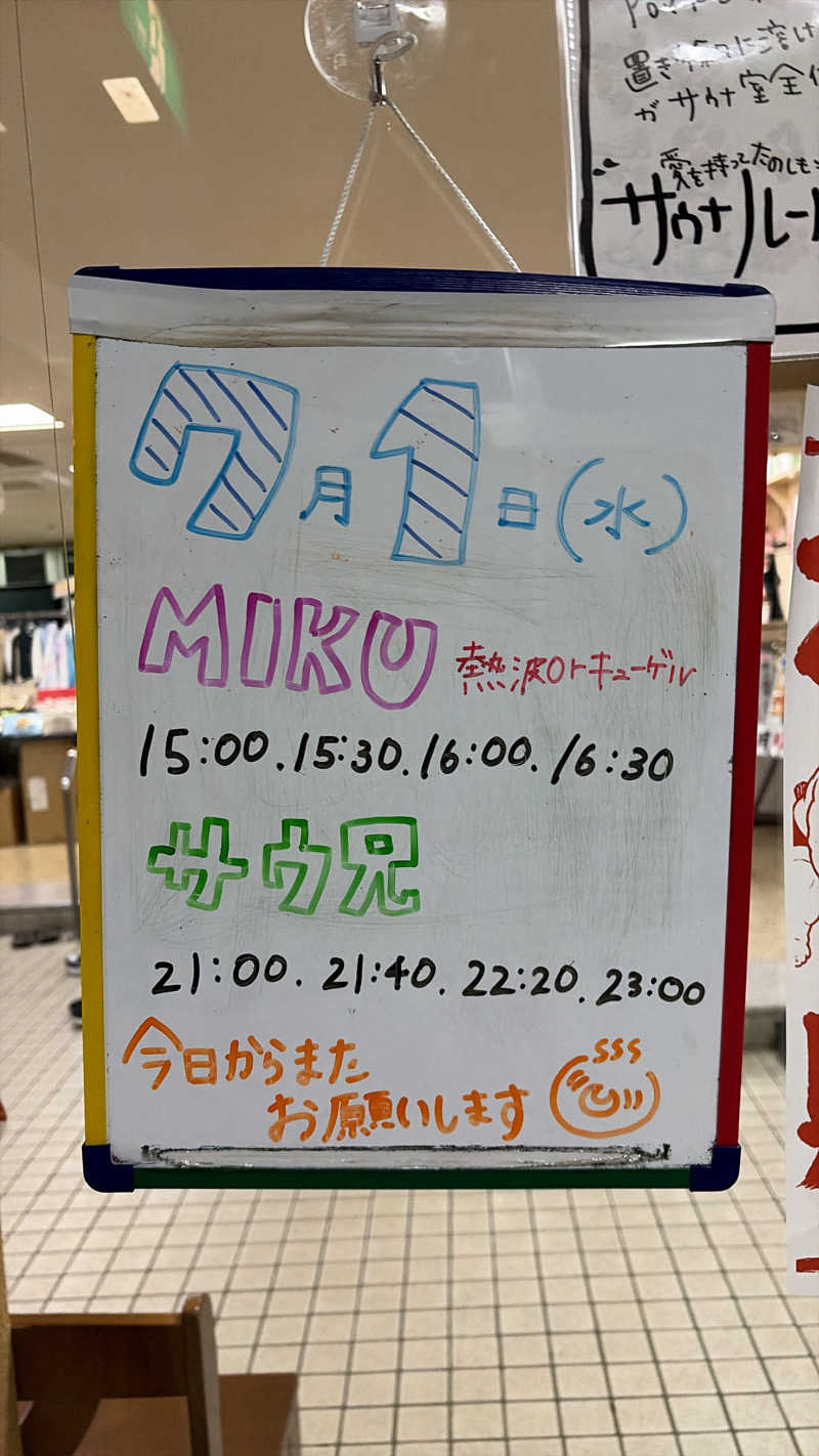 たけぞーさんの月見湯のサ活写真