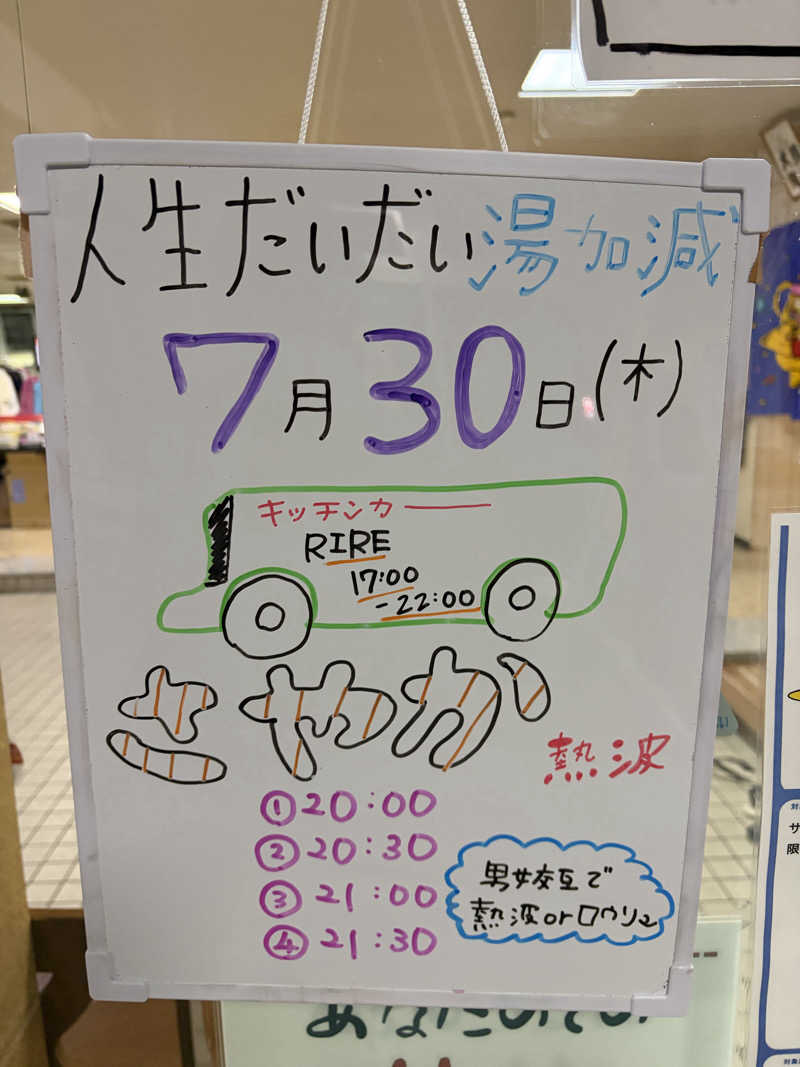たけぞーさんの月見湯のサ活写真