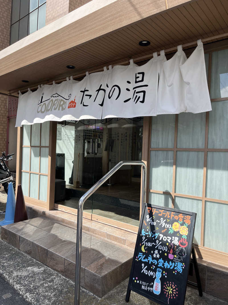 ヤスオさんのCOCOFURO たかの湯のサ活写真