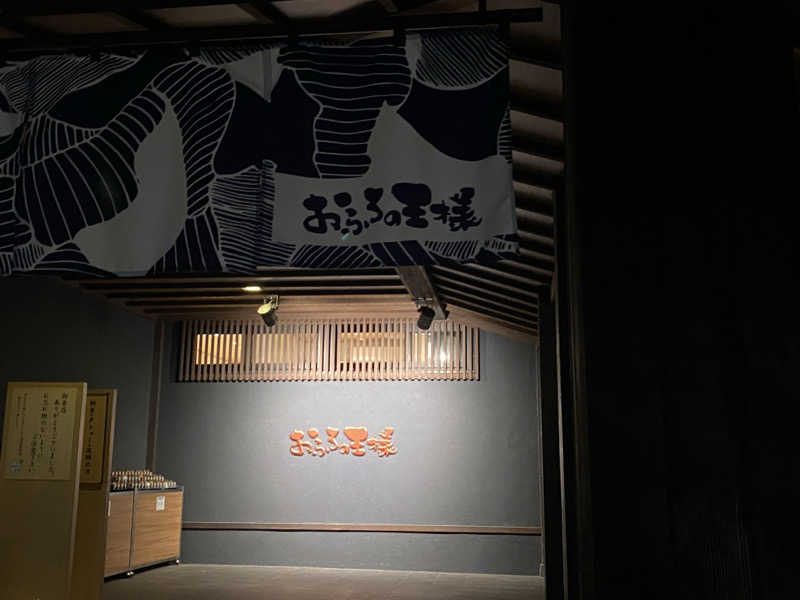 まぬるさんのおふろの王様 志木店のサ活写真