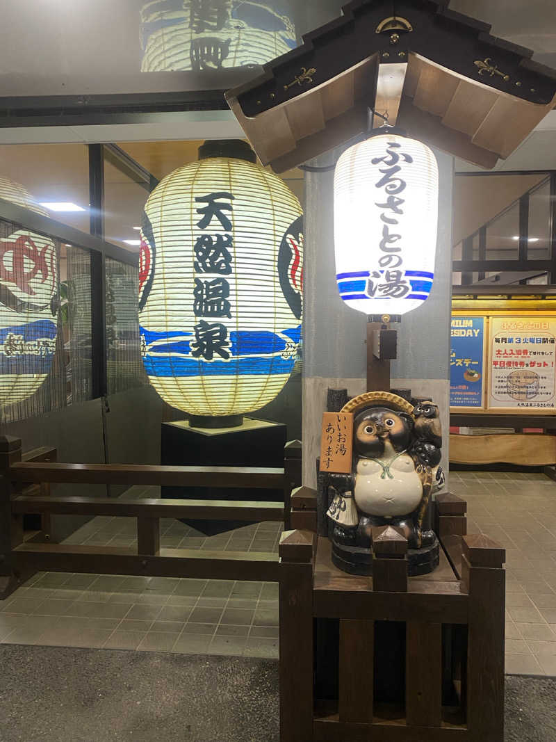 まぬるさんの坂戸天然温泉 ふるさとの湯のサ活写真