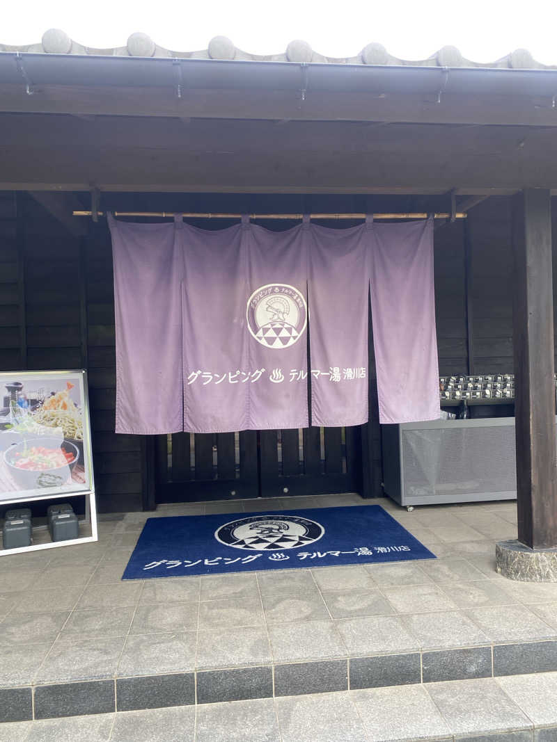まぬるさんのグランピング&テルマー湯 東松山滑川店のサ活写真