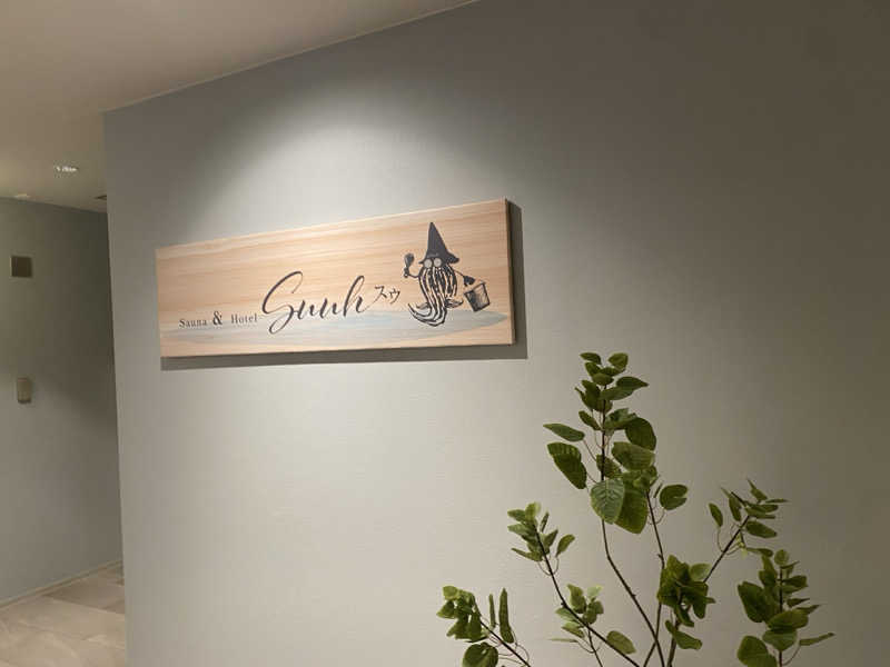 まぬるさんのSAUNA&HOTEL Suuh スゥのサ活写真