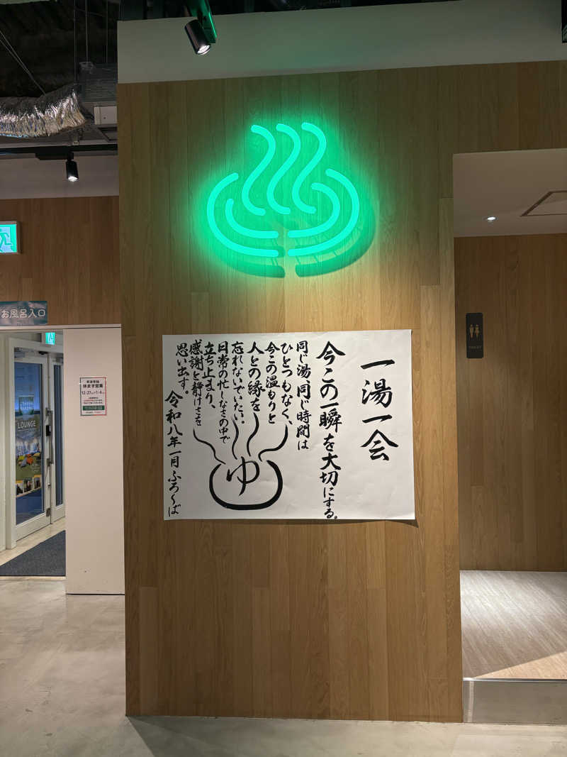 そうやんさんのFLOBA(フローバ)のサ活写真