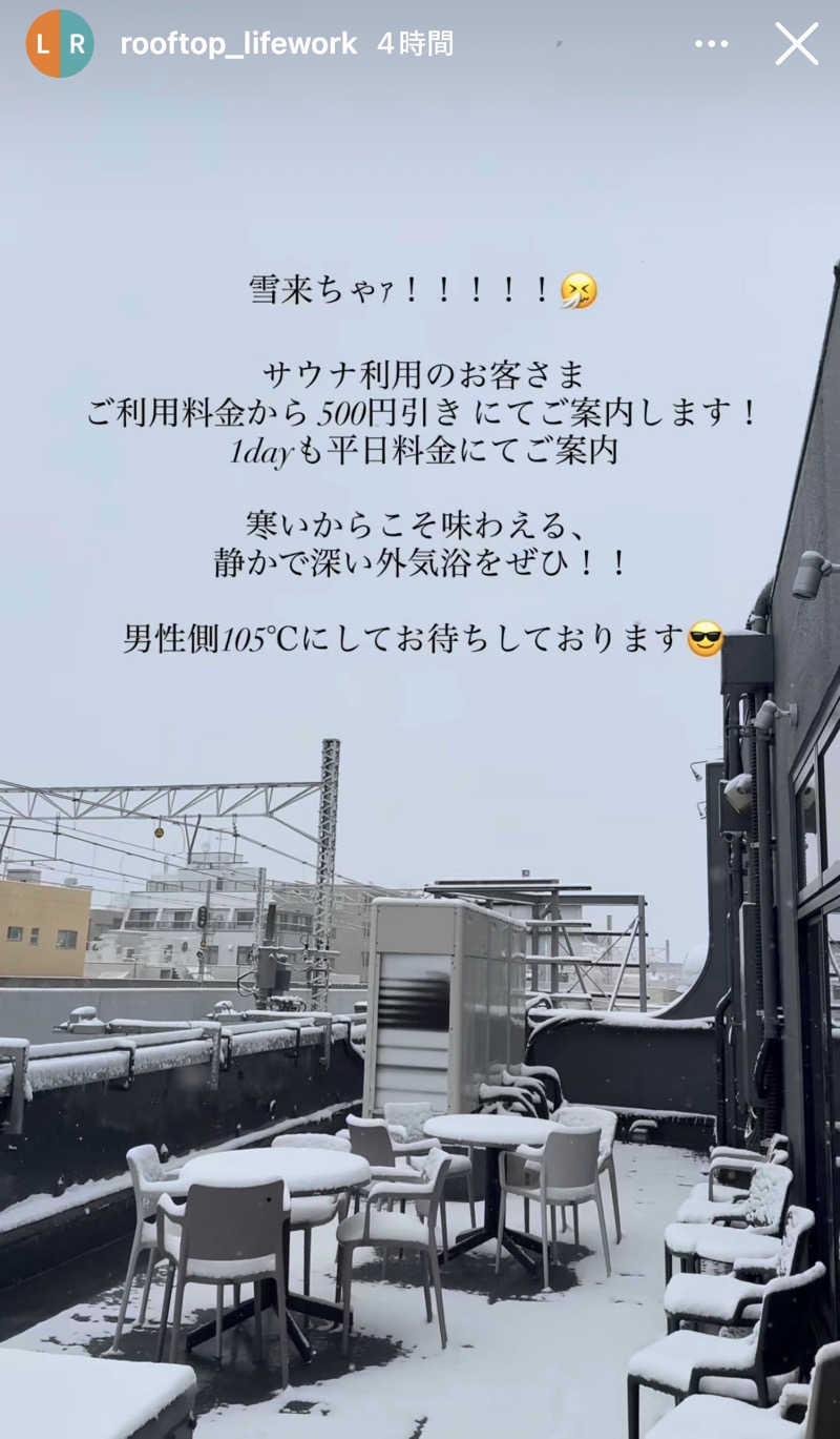 そうやんさんのROOFTOP(ルーフトップ)のサ活写真