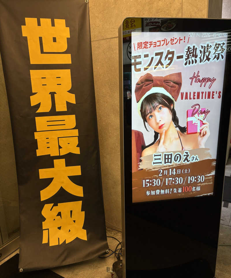 そうやんさんのMONSTER WORK & SAUNAのサ活写真