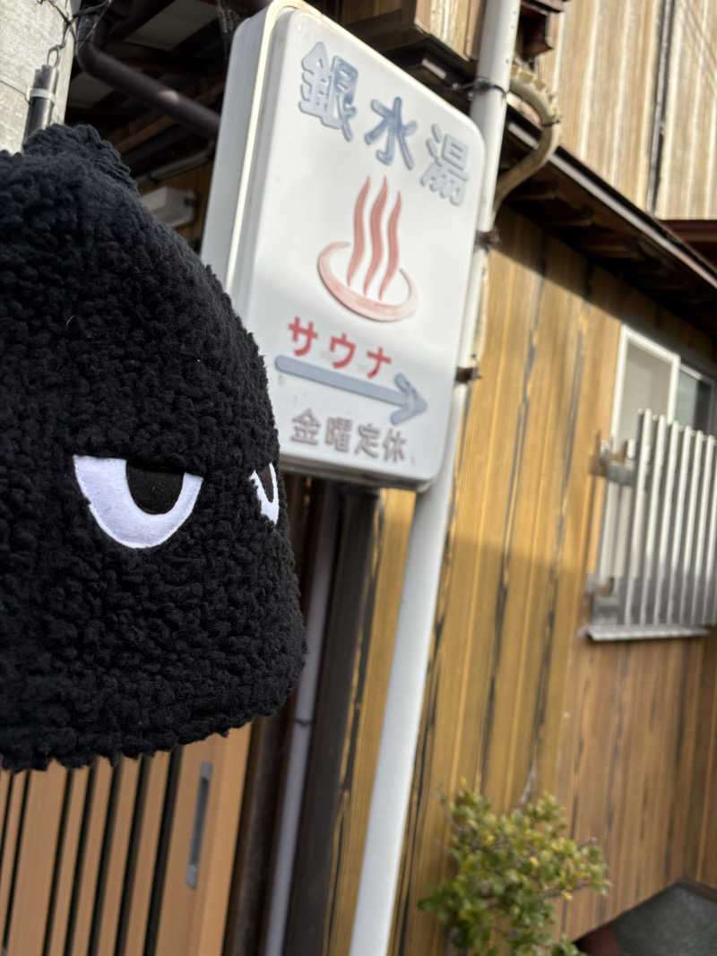 そうやんさんの銀水湯のサ活写真