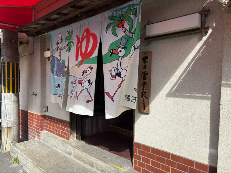そうやんさんの銀水湯のサ活写真