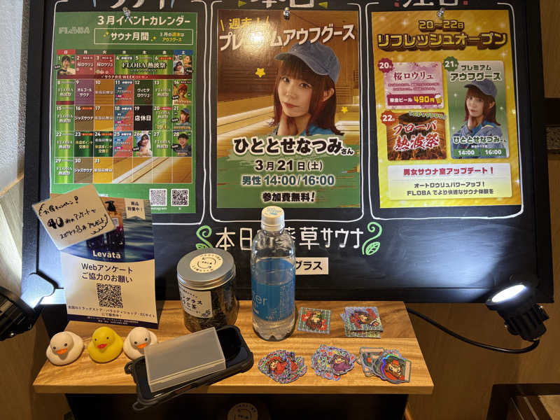 そうやんさんのFLOBA(フローバ)のサ活写真