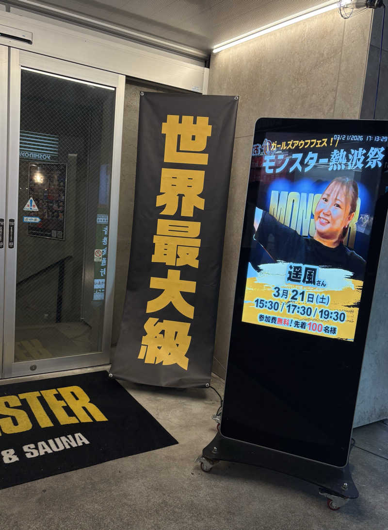 そうやんさんのMONSTER WORK & SAUNAのサ活写真