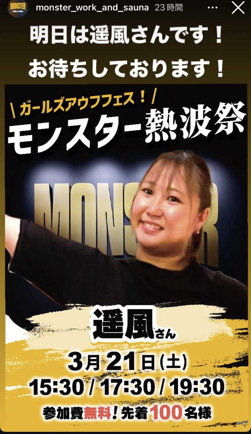 そうやんさんのMONSTER WORK & SAUNAのサ活写真
