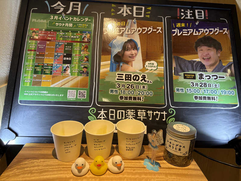 そうやんさんのFLOBA(フローバ)のサ活写真