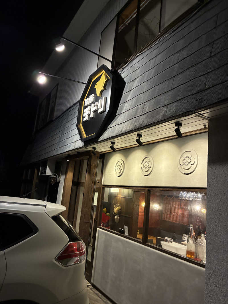 ゆーすけさんの松の湯のサ活写真