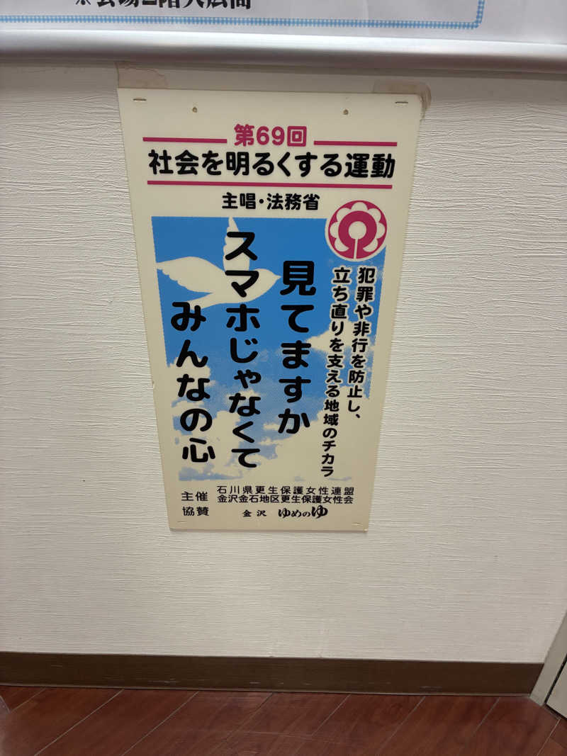 ゆーすけさんの金沢ゆめのゆのサ活写真