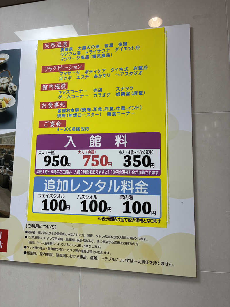 ゆーすけさんの金沢ゆめのゆのサ活写真