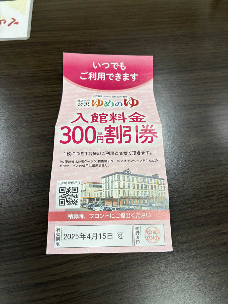 ゆーすけさんの金沢ゆめのゆのサ活写真